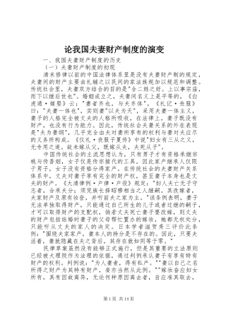 2024年论我国夫妻财产制度的演变