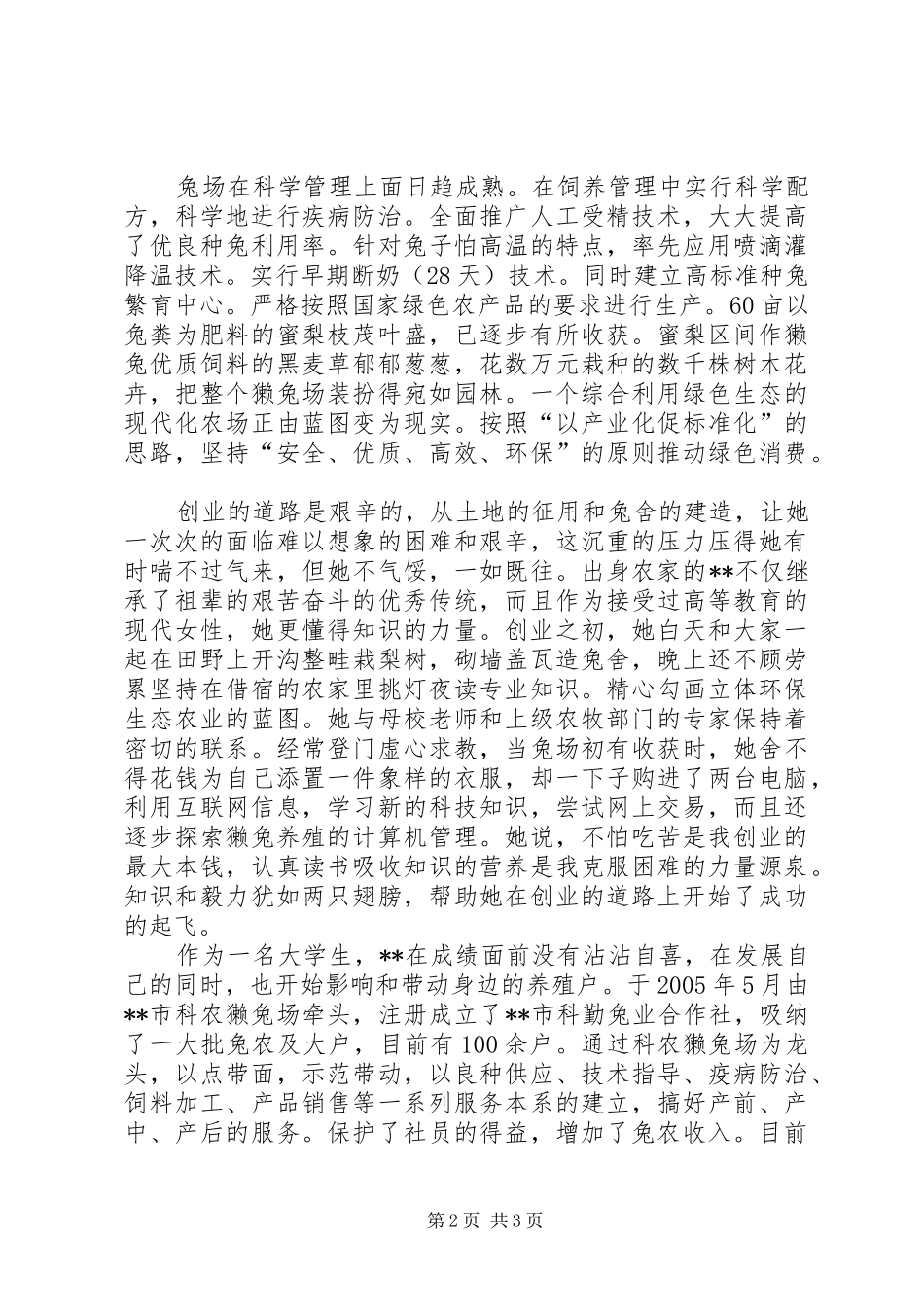 2024年十大女杰先进事迹_第2页