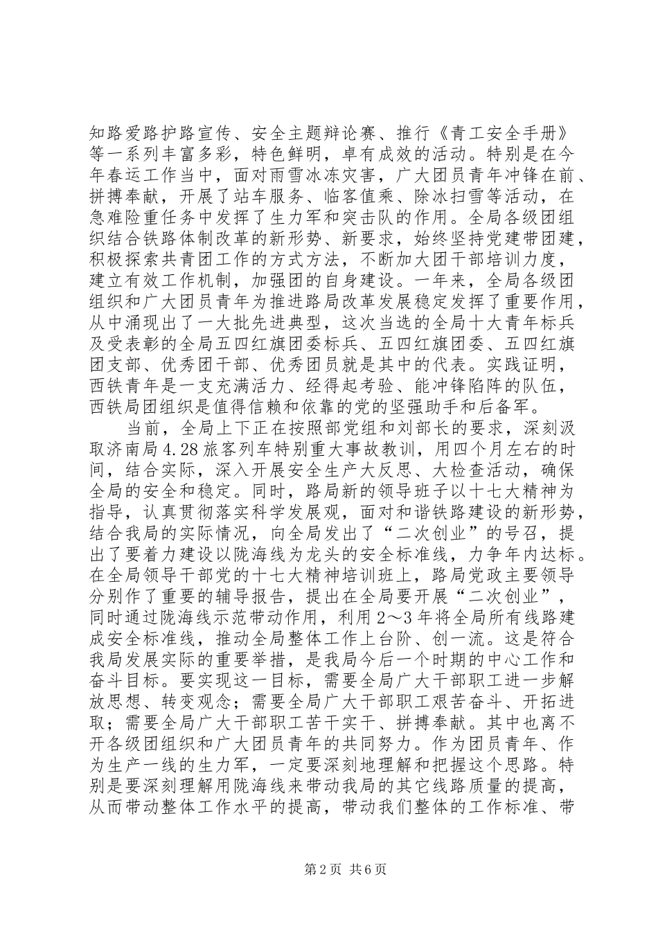 2024年十大青年标兵表彰致辞_第2页