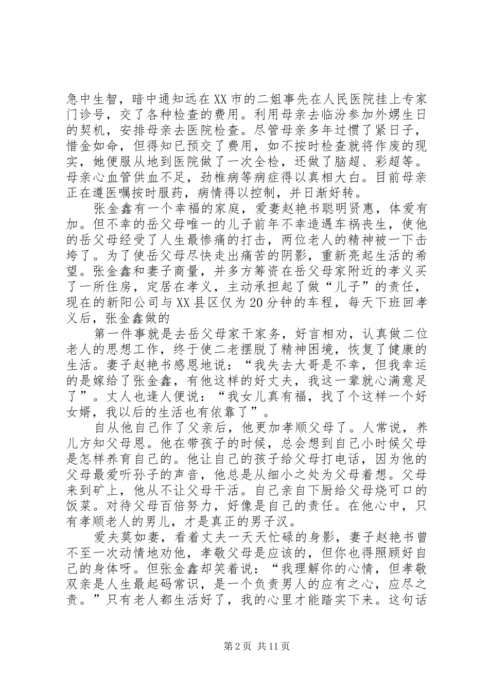 2024年十大青年孝星事迹材料_第2页