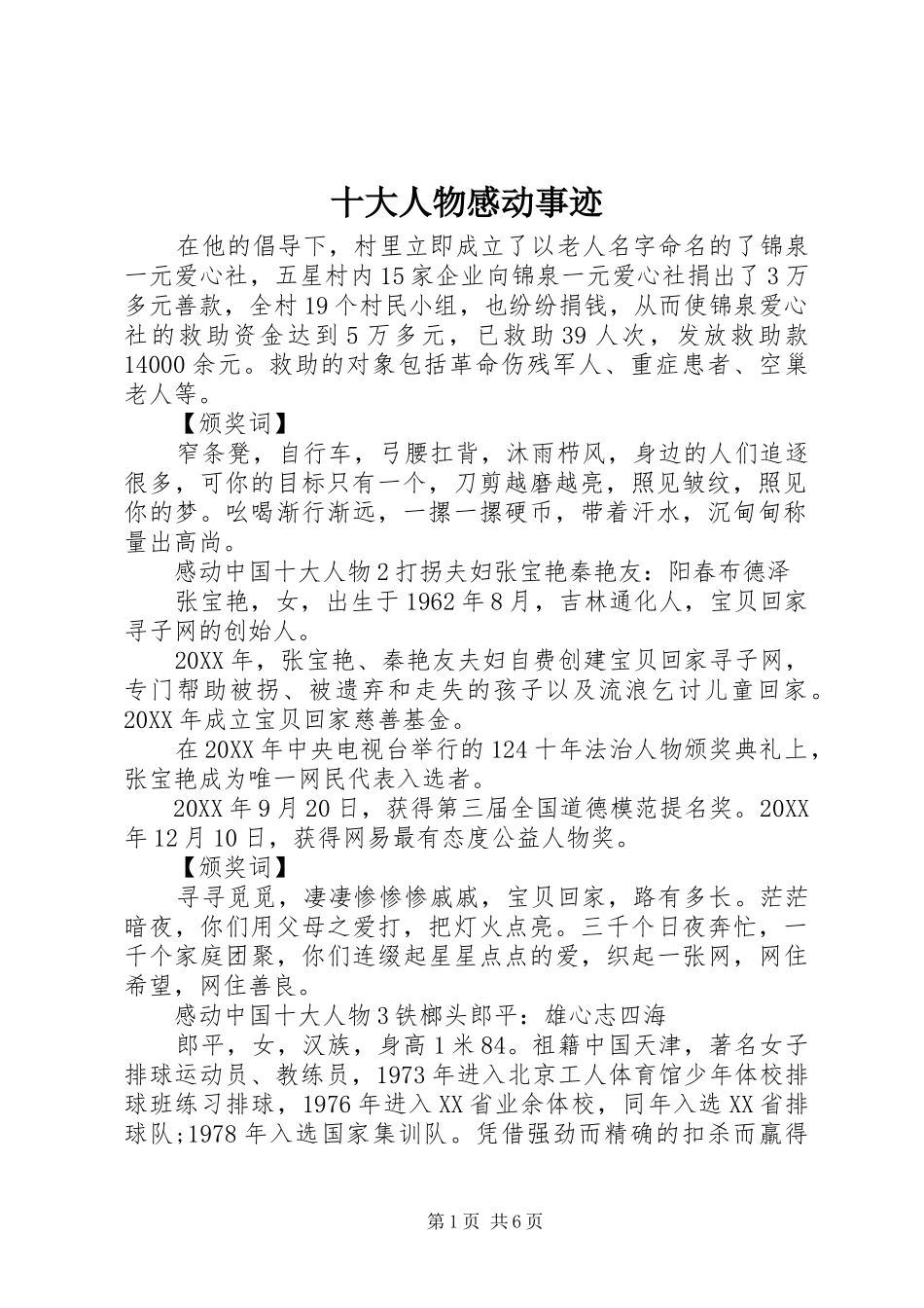 2024年十大人物感动事迹_第1页