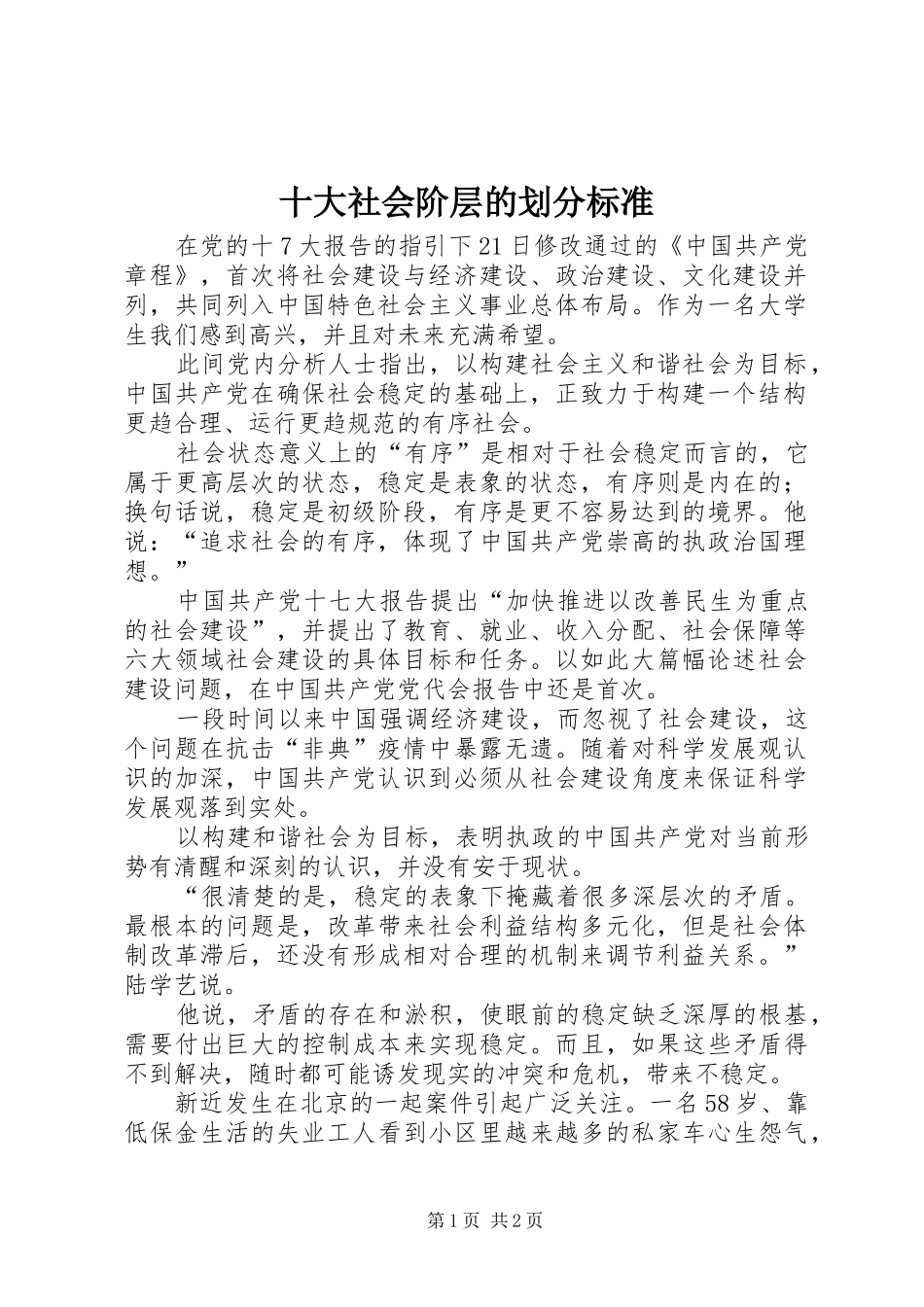 2024年十大社会阶层的划分标准_第1页