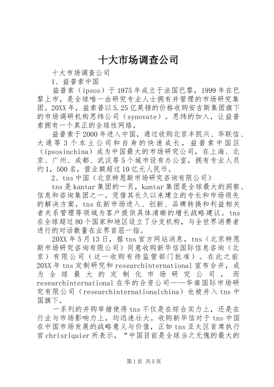 2024年十大市场调查公司_第1页