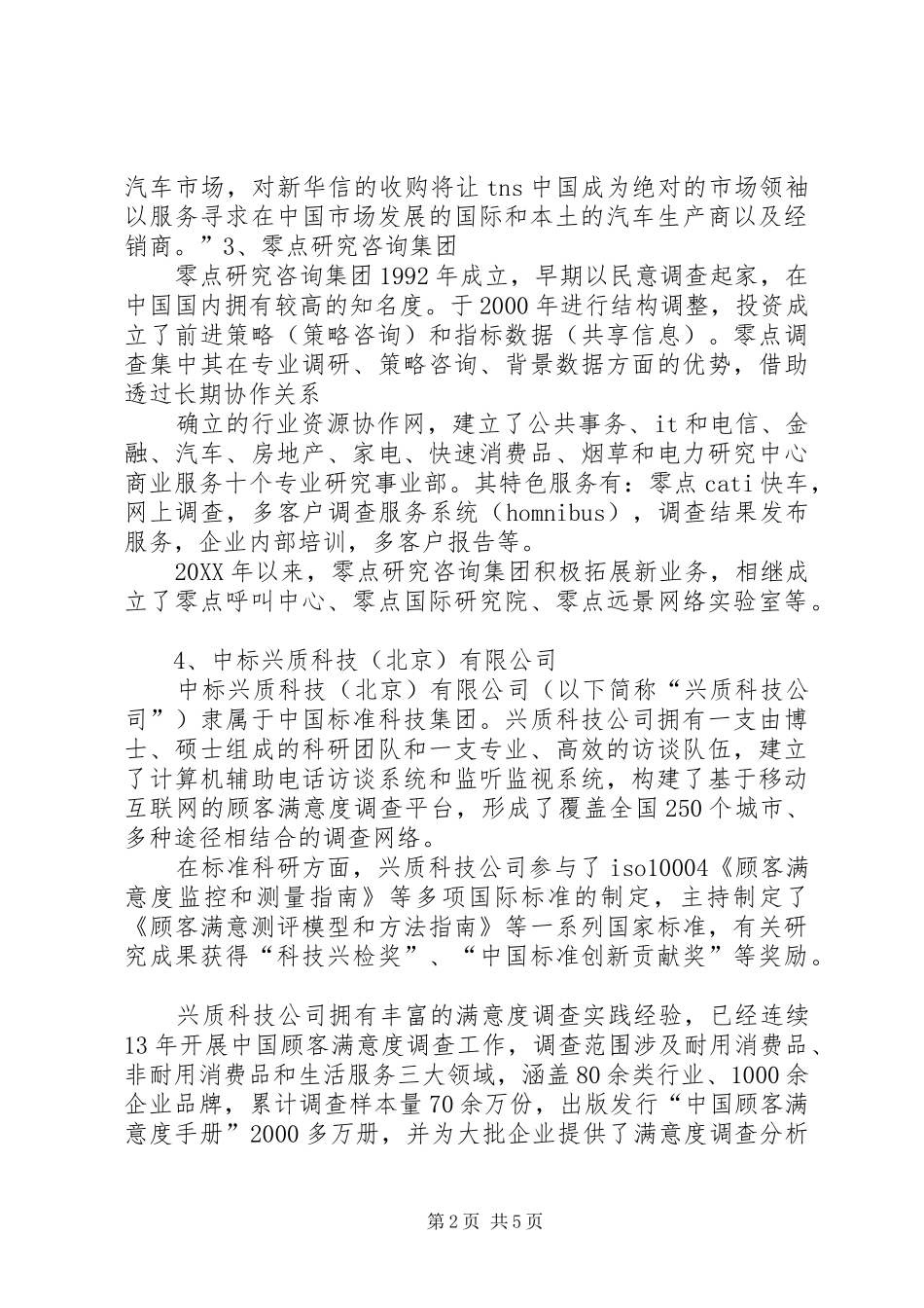 2024年十大市场调查公司_第2页