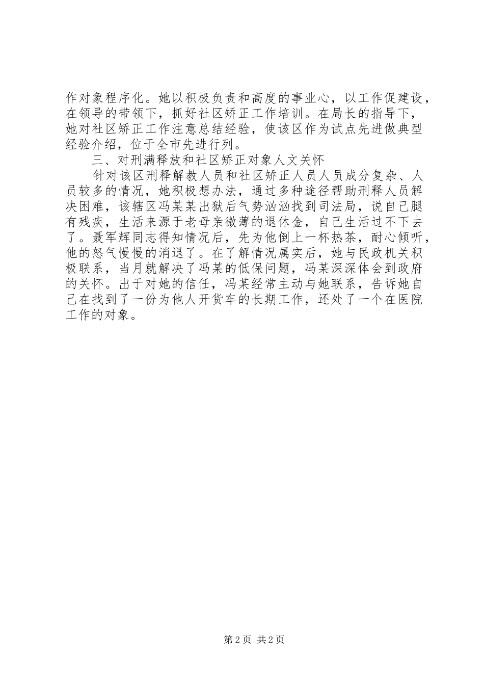 2024年十大司法行政干警标兵司法局安置帮教科科长先进事迹_第2页