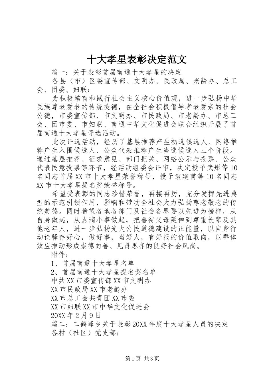 2024年十大孝星表彰决定范文_第1页