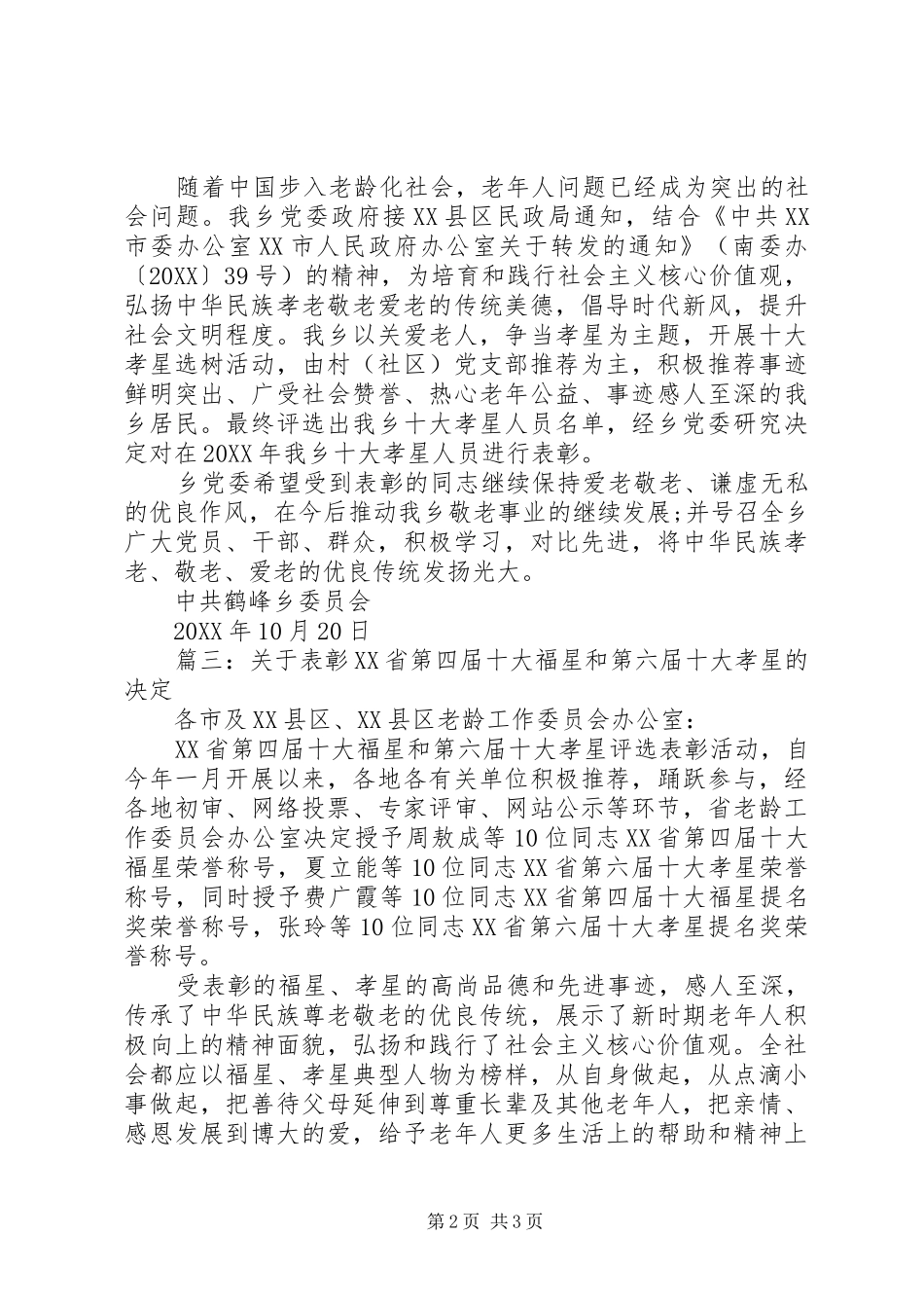 2024年十大孝星表彰决定范文_第2页
