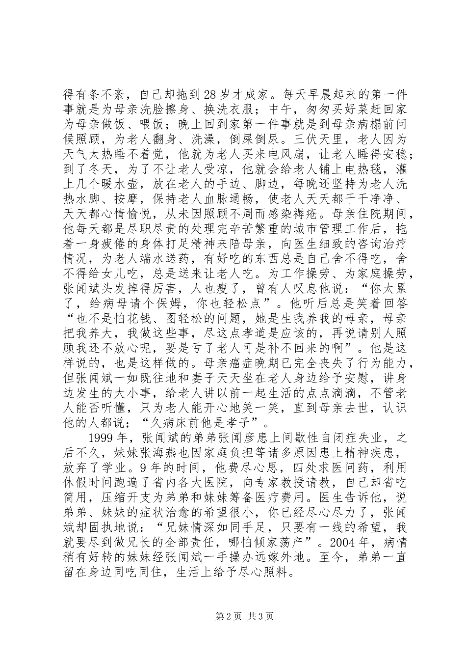 2024年十大孝子事迹申报材料_第2页