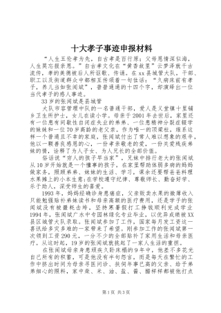 2024年十大孝子事迹申报材料