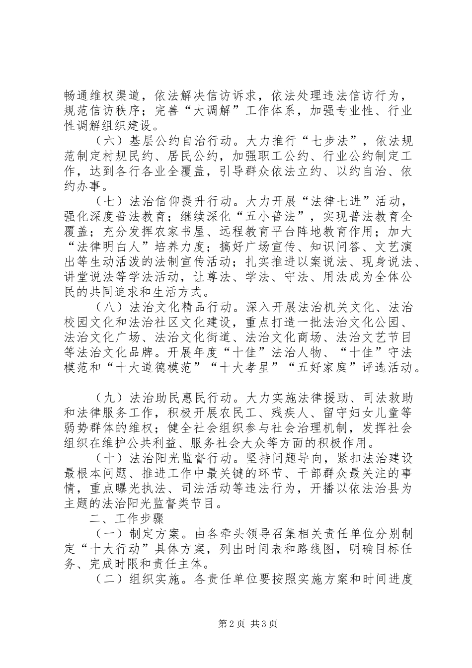 2024年十大行动推进依法治理工作意见_第2页
