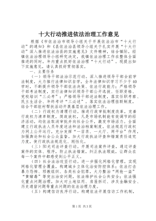 2024年十大行动推进依法治理工作意见