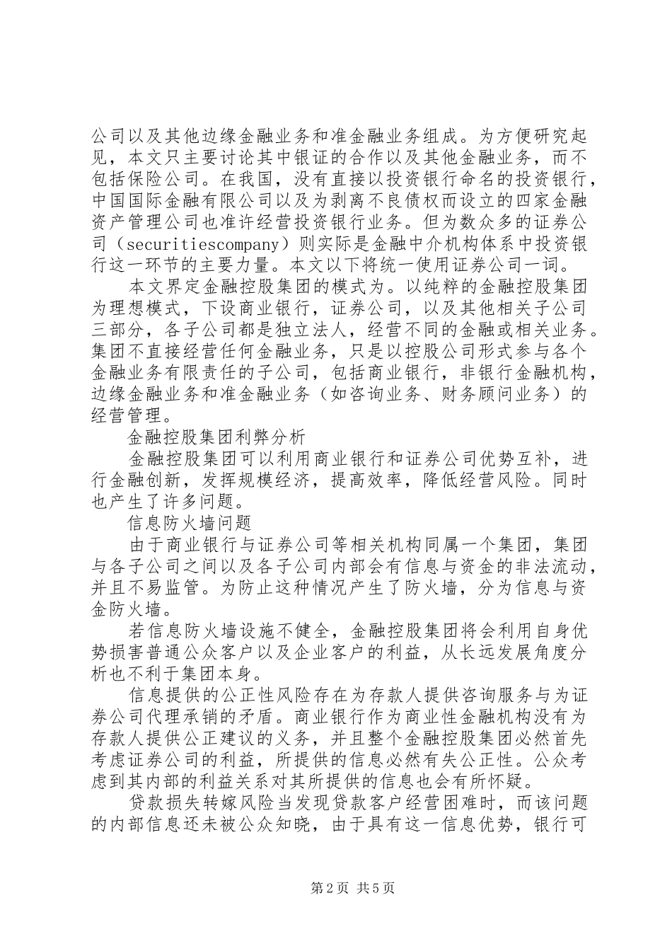 2024年论我国金融控股集团发展_第2页