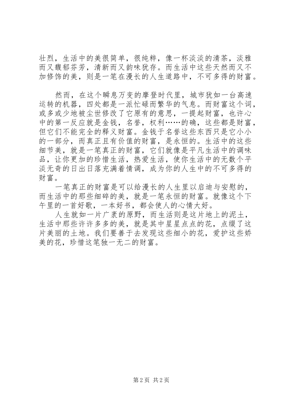 2024年十大学星演讲稿亦动亦静学之境也_第2页