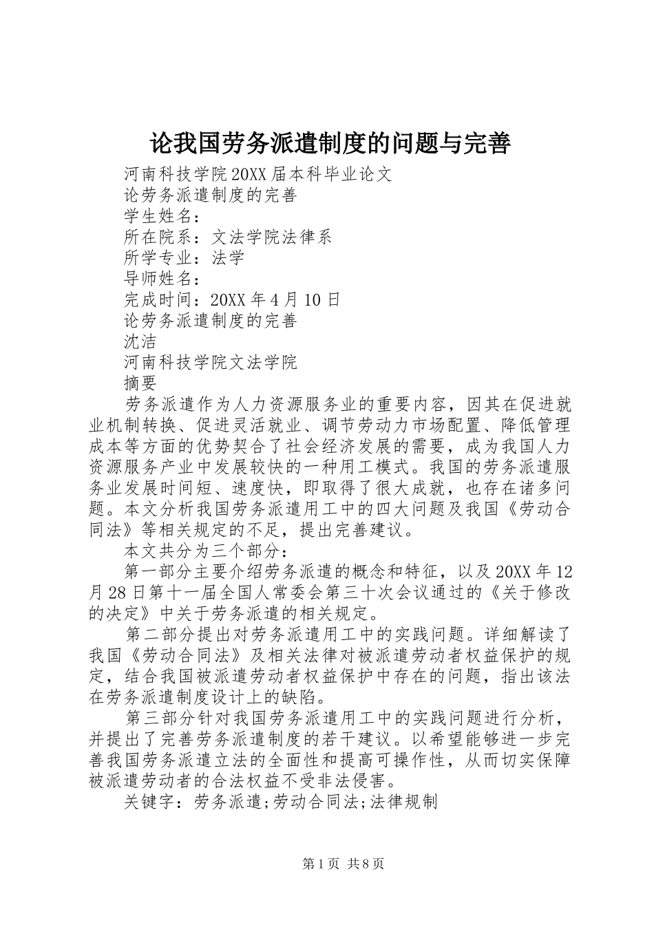 2024年论我国劳务派遣制度的问题与完善_第1页