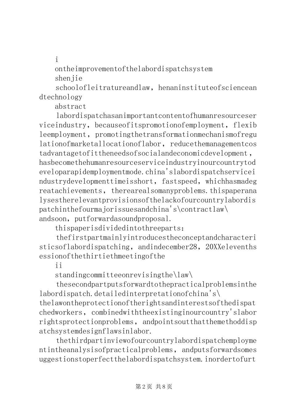 2024年论我国劳务派遣制度的问题与完善_第2页