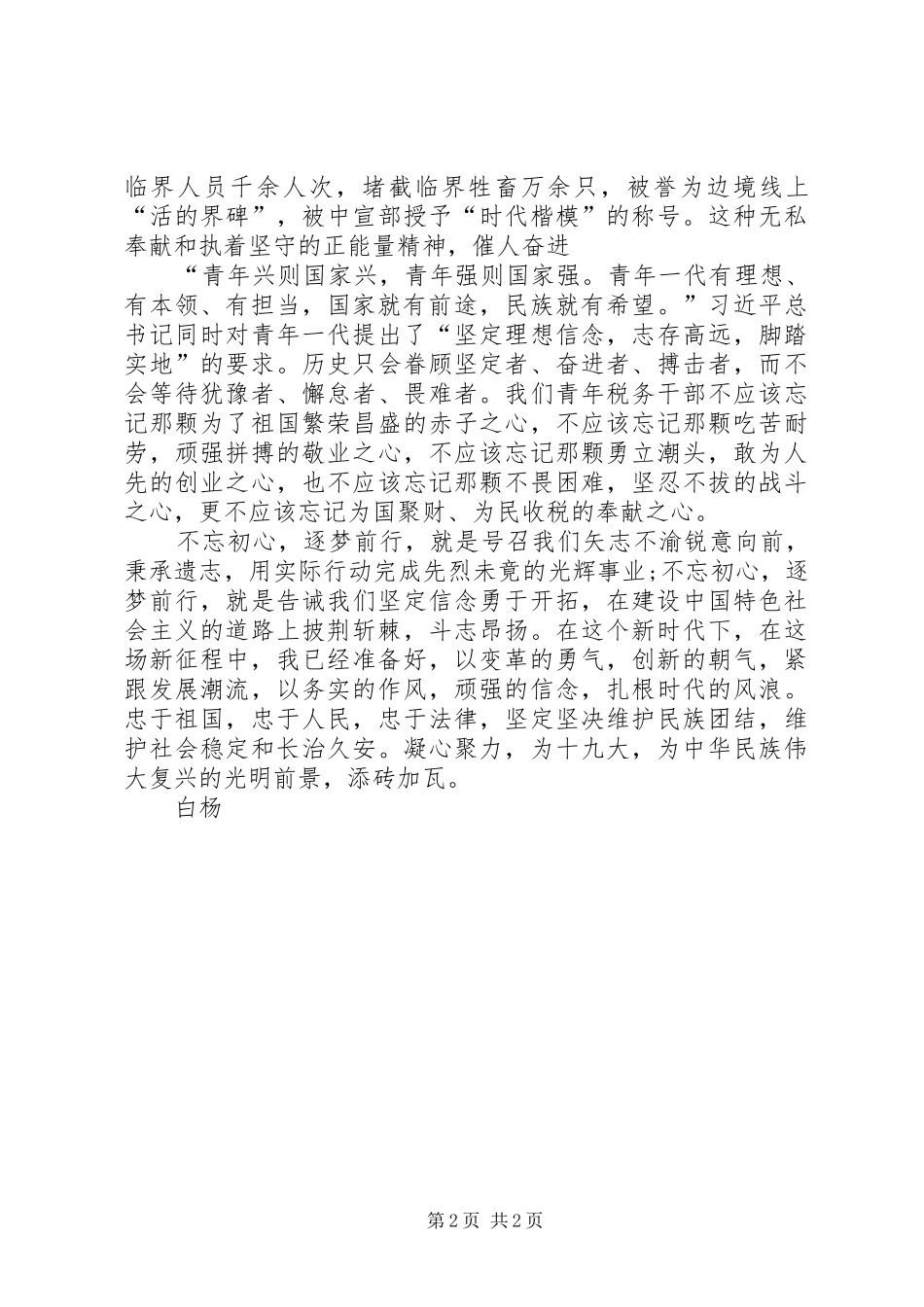 2024年十大演讲家演讲稿_第2页