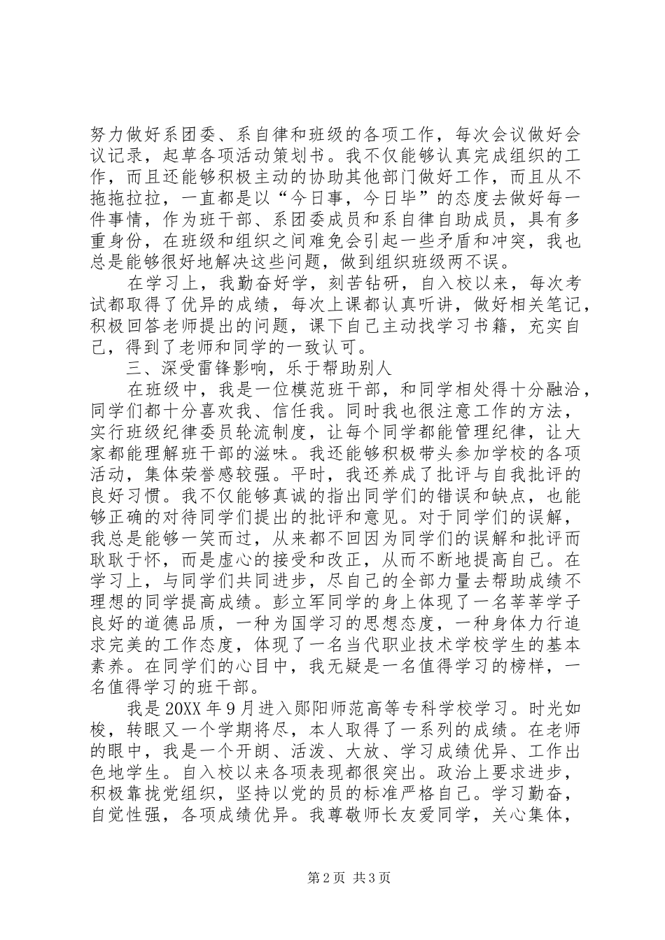 2024年十点读书会会员申请格式_第2页