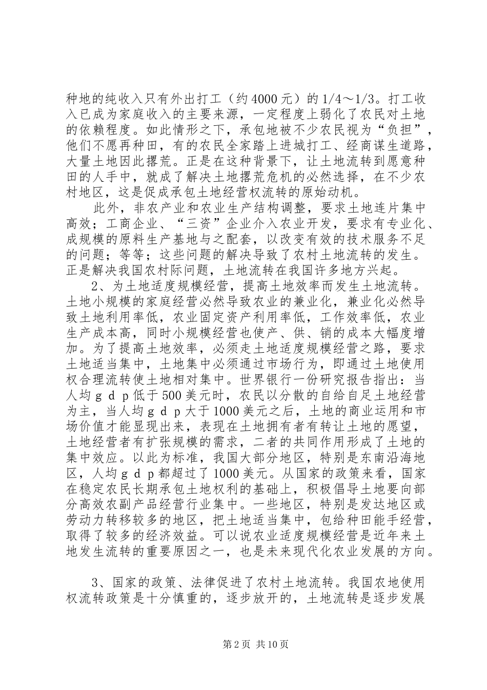 2024年论我国农村集体土地使用权的流转_第2页