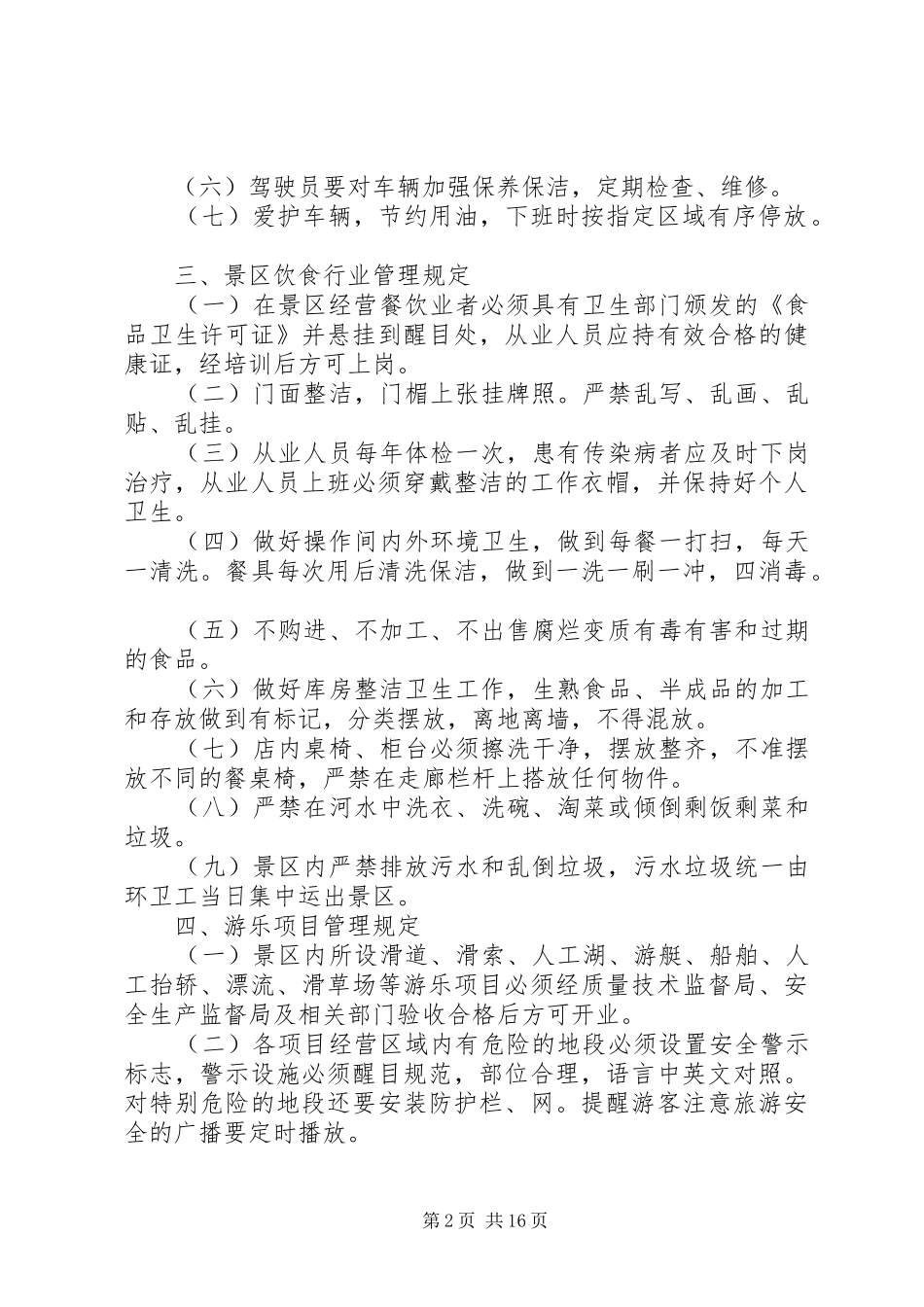 2024年十电瓶车管理制度_第2页