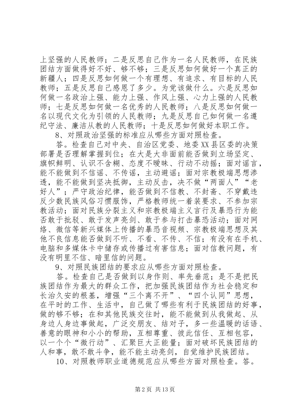 2024年十对照十检查十反思应知应会_第2页