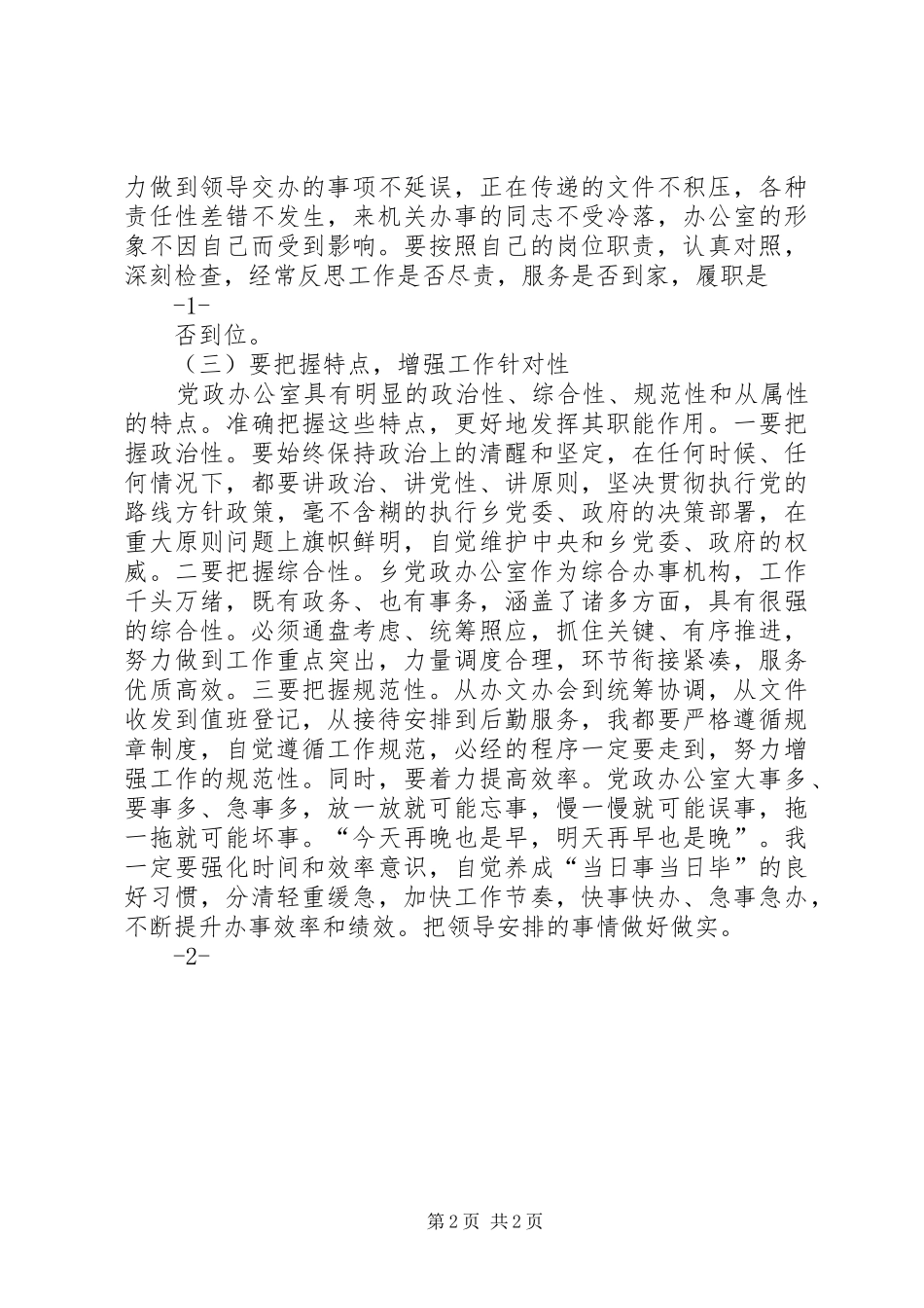 2024年十二次党代会工作报告学习心得_第2页