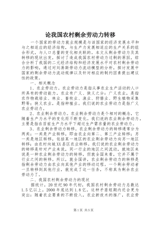 2024年论我国农村剩余劳动力转移