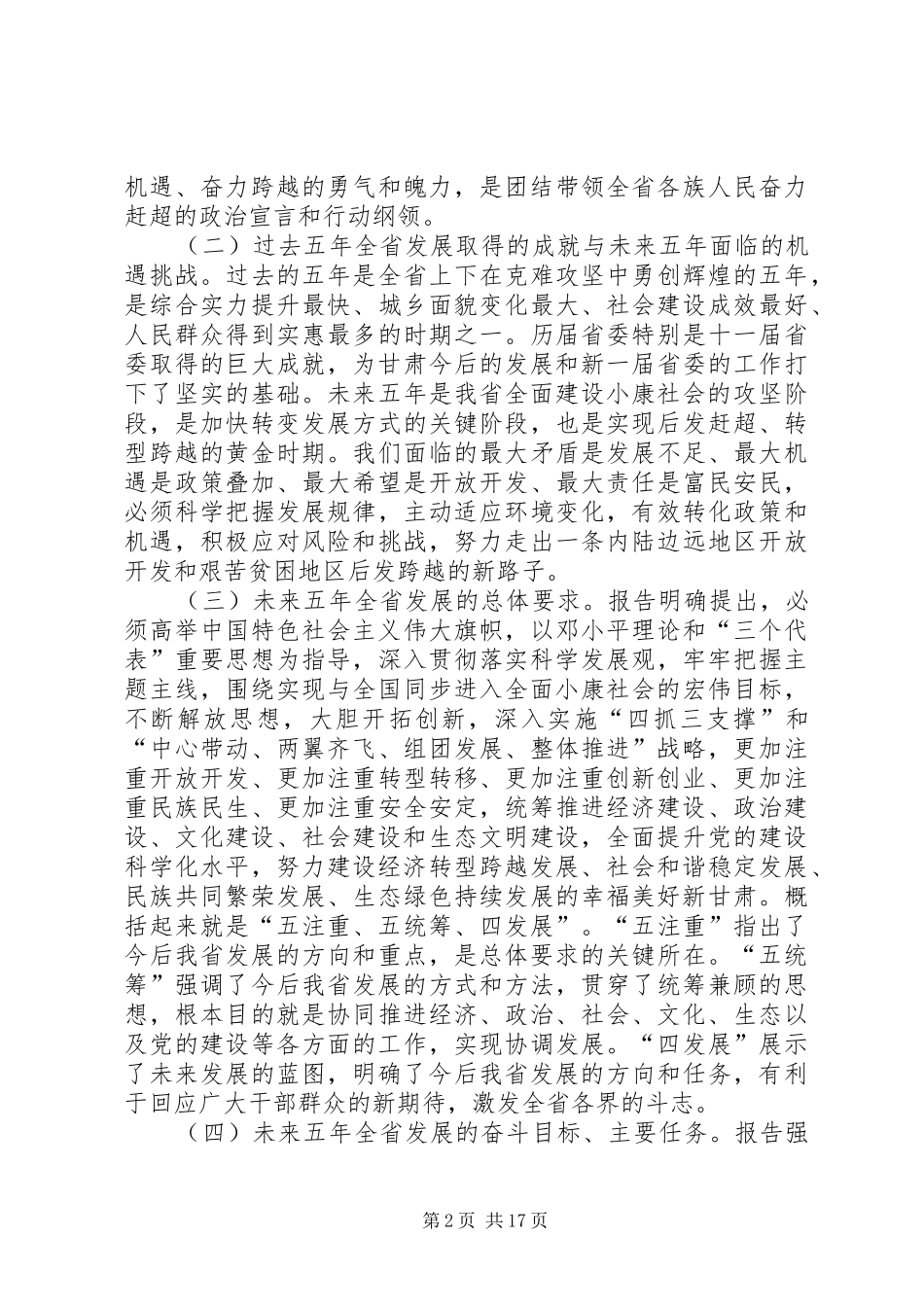 2024年十二大心得体会_第2页