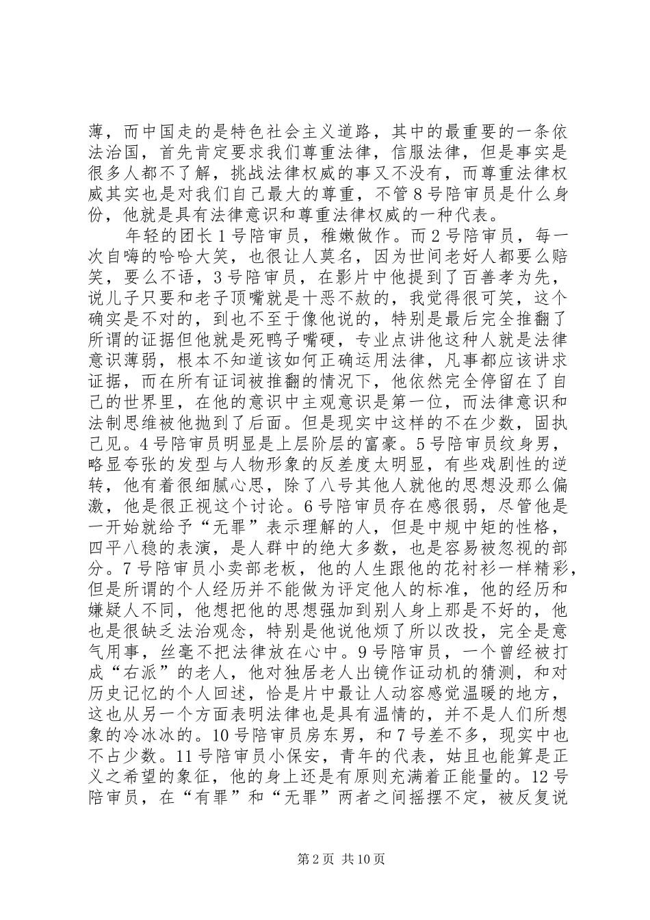 2024年十二公民观后感_第2页