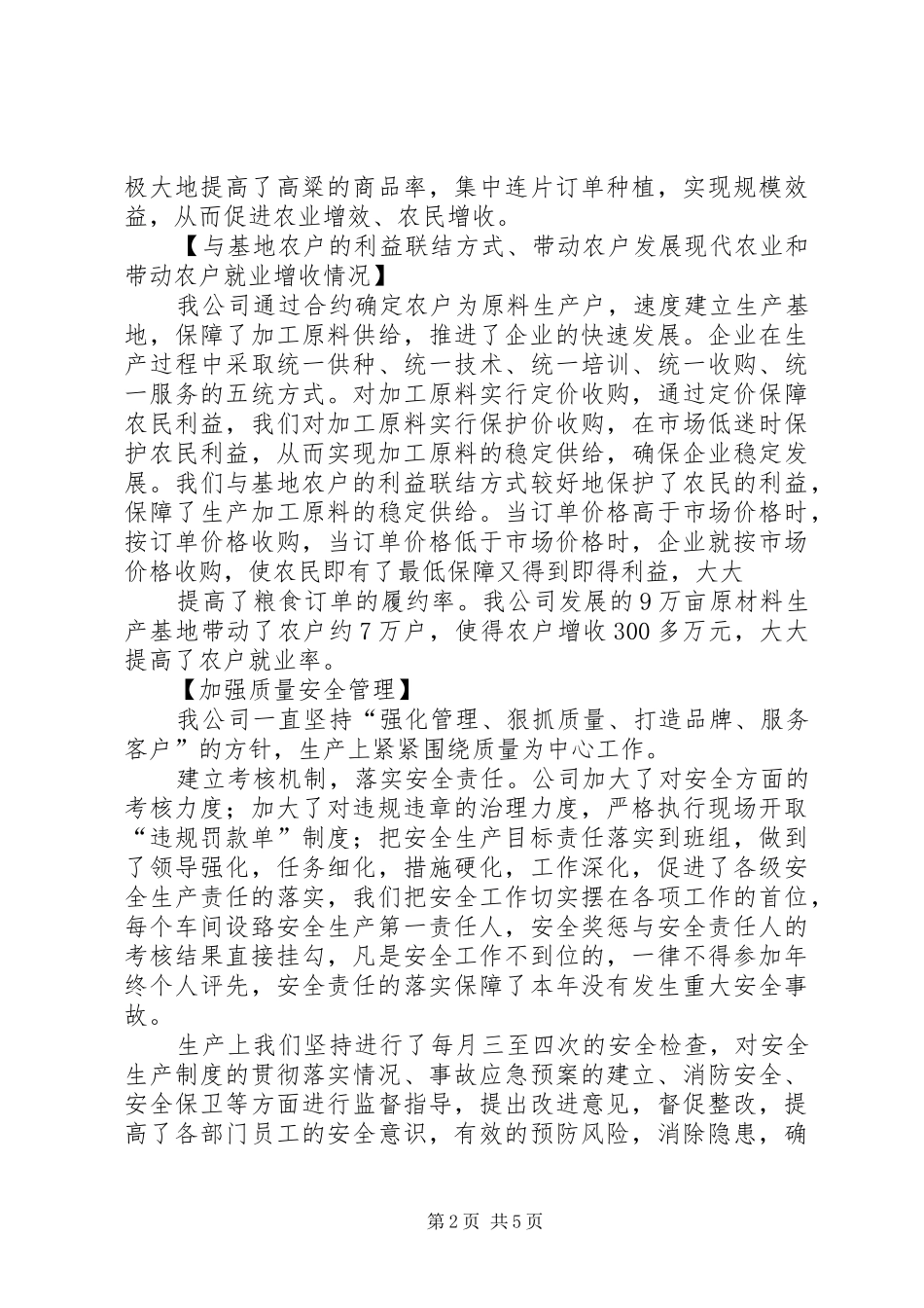 2024年论我国农业产业化经营道路的发展_第2页