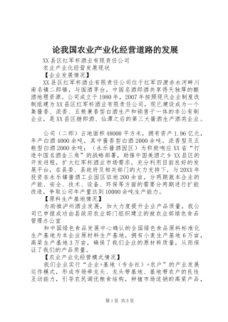 2024年论我国农业产业化经营道路的发展