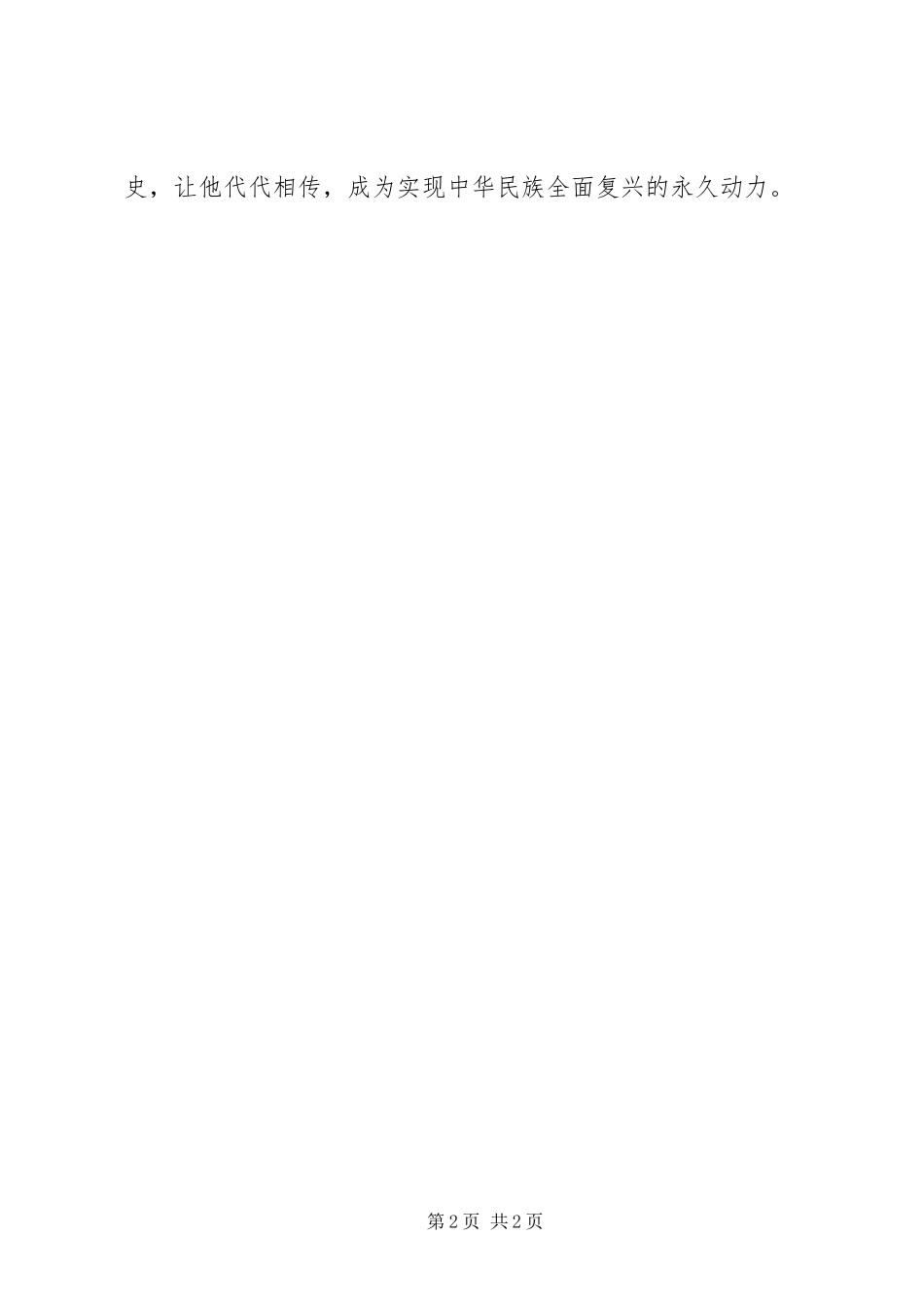 2024年十二会村红色教育心得_第2页