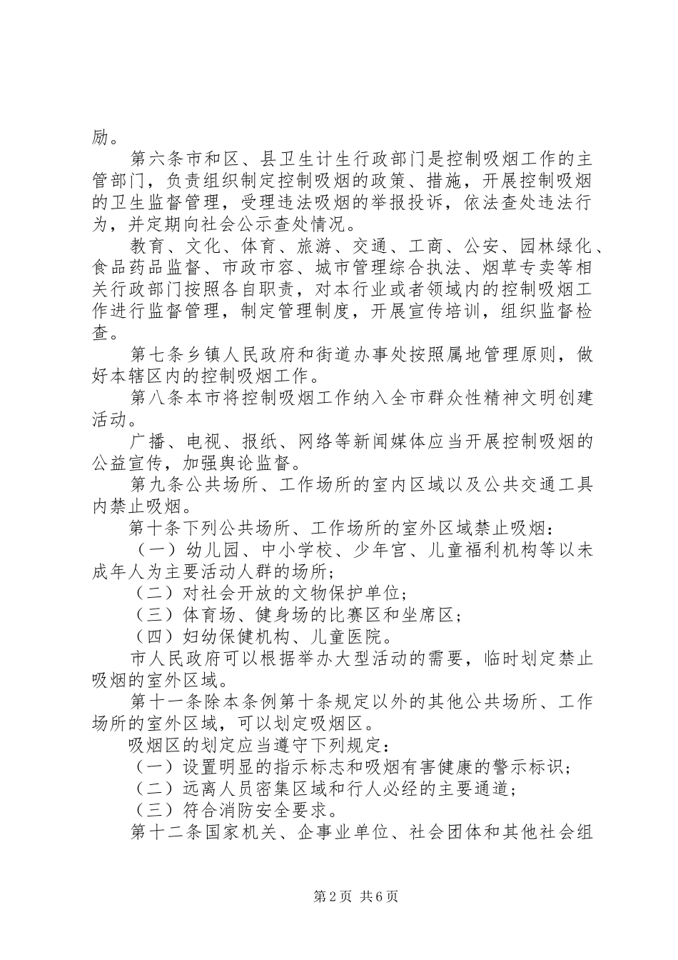 2024年十二届全国人大常委会第十一次会议审议通过了关于设立国家宪法日的决定_第2页