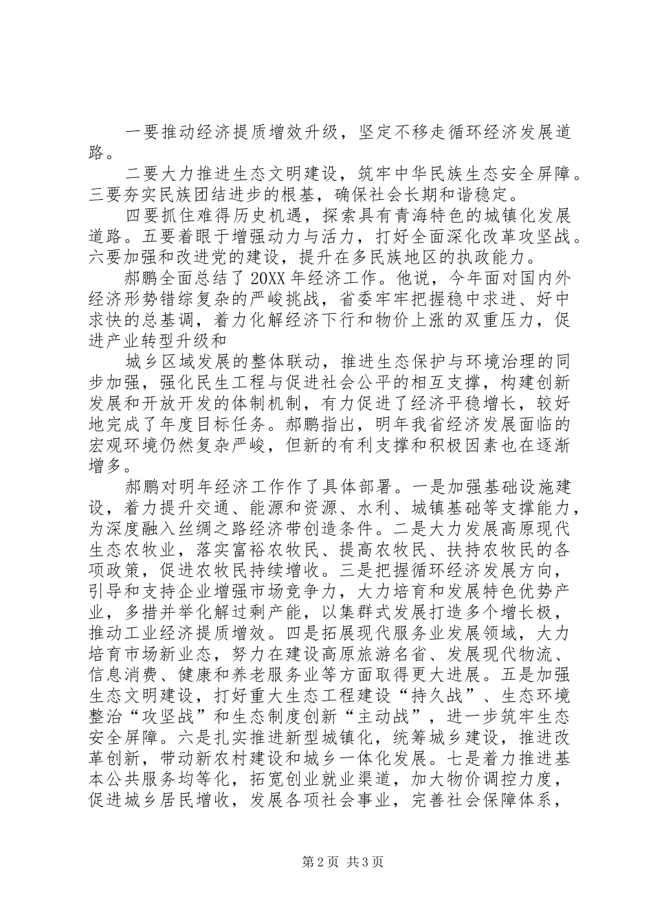 2024年十二届五次全会致辞_第2页