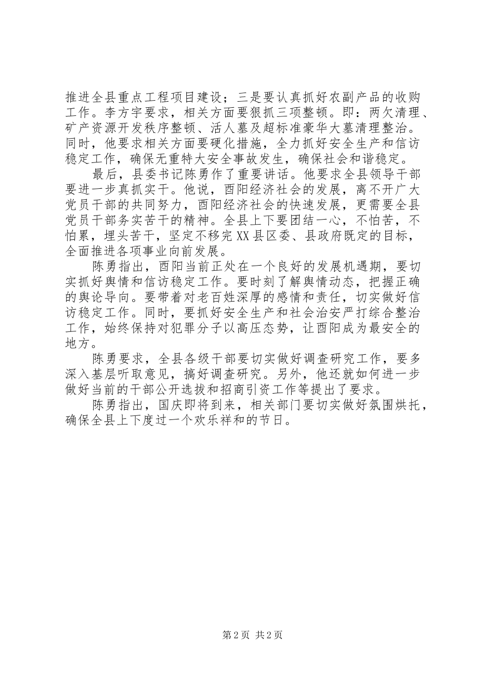 2024年十二届县委第四十一次常委扩大会议召开_第2页