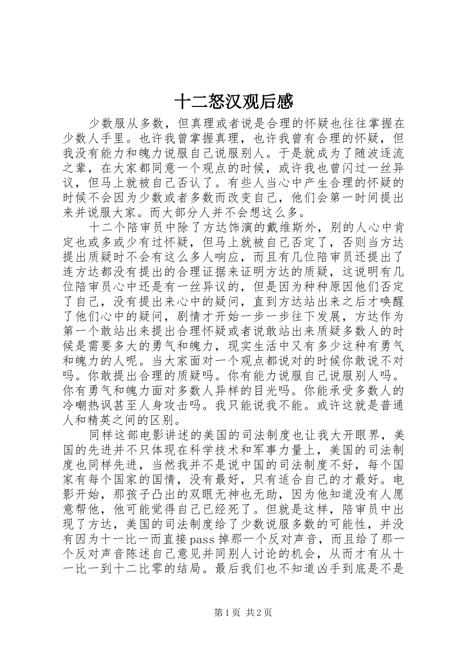 2024年十二怒汉观后感_第1页