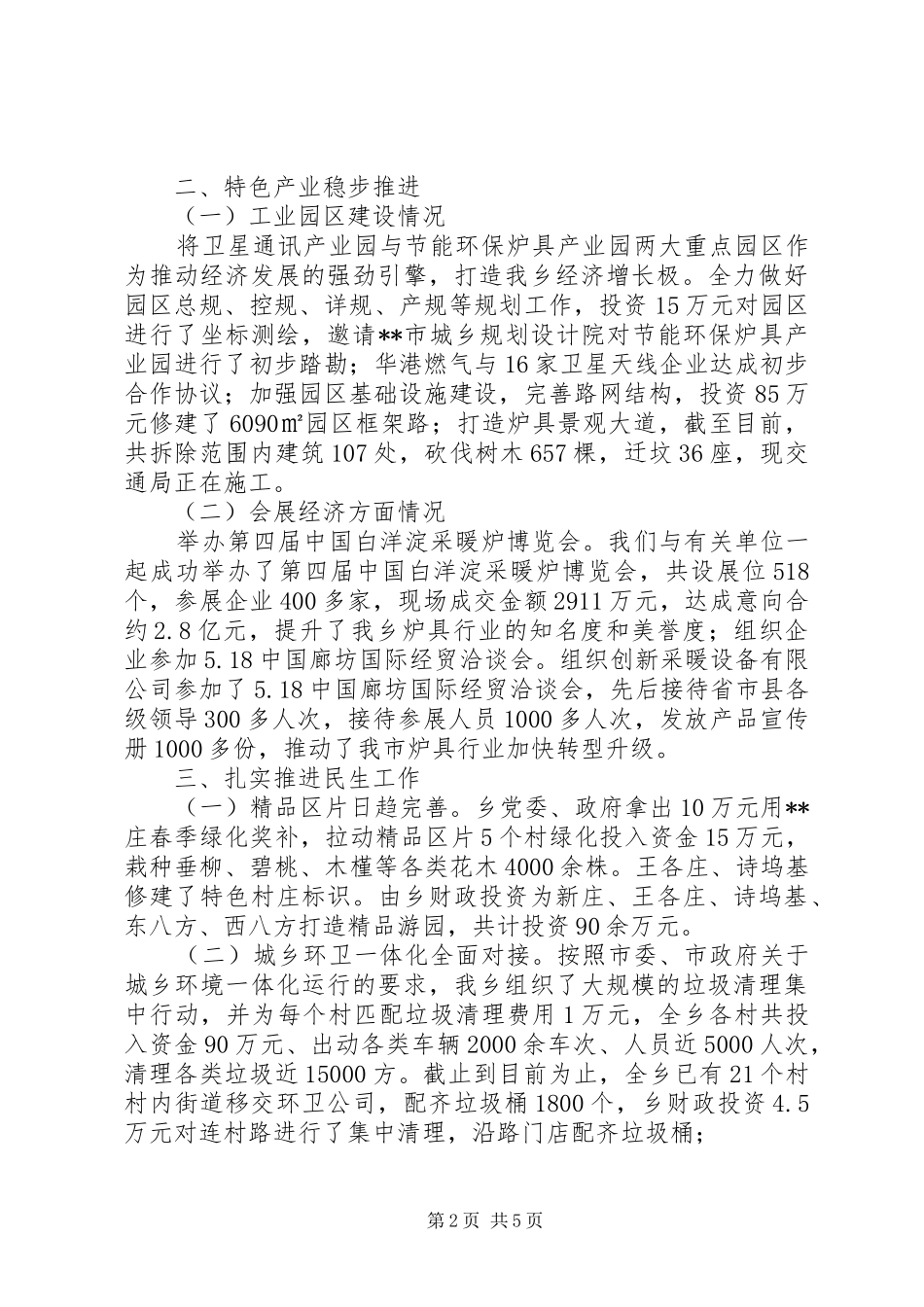 2024年十二五工作总结和十三五计划_第2页