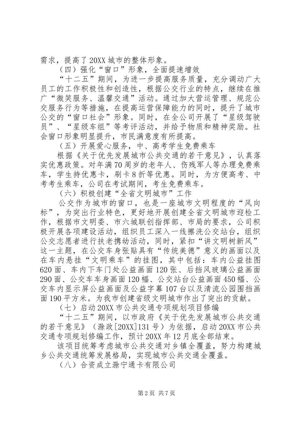 2024年十二五工作总结及十三五规划_第2页