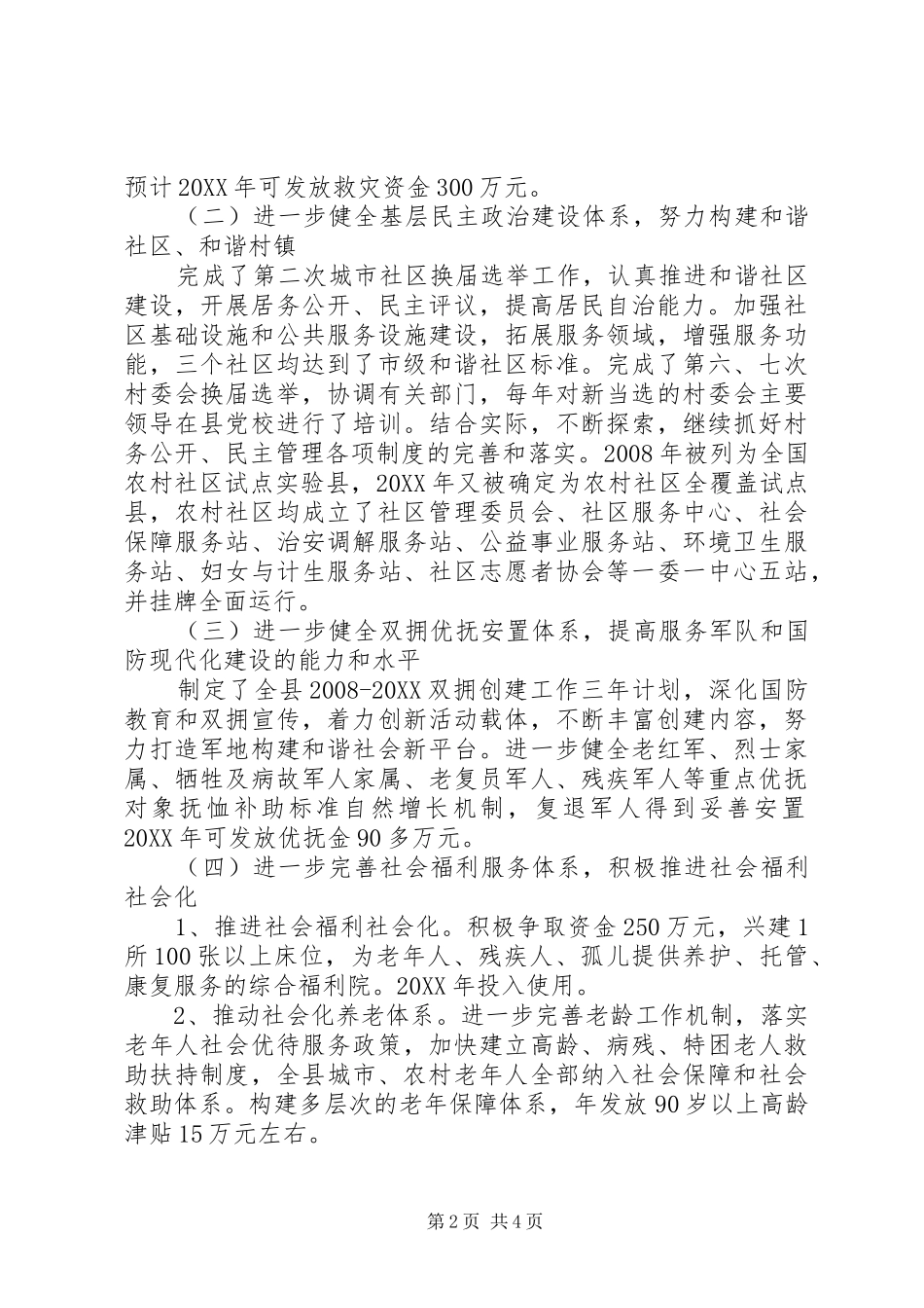 2024年十二五规划纲要范文_第2页