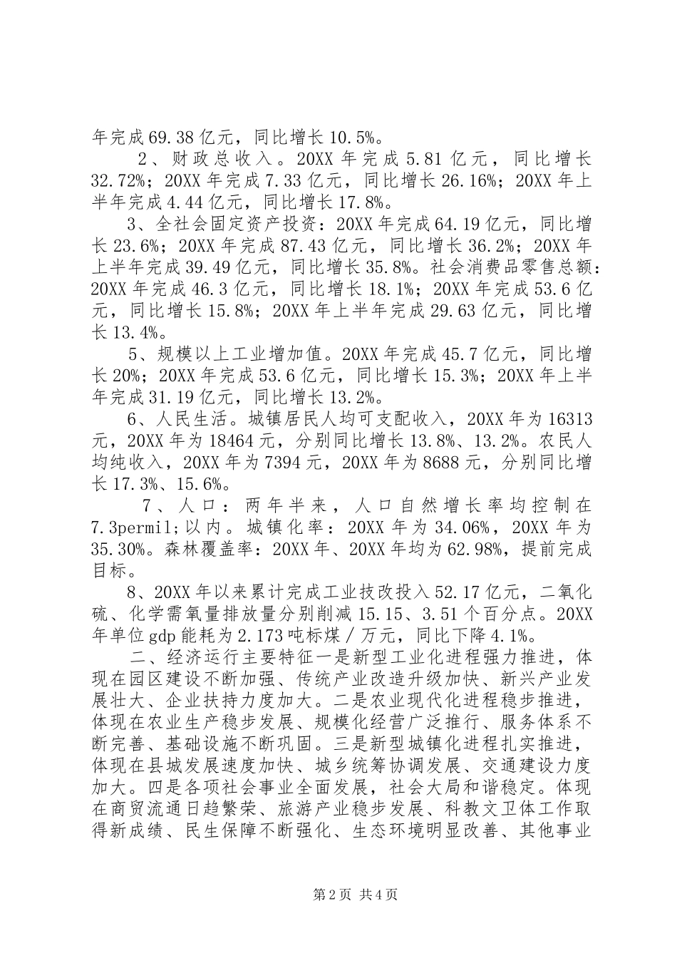 2024年十二五规划纲要中期评估报告_第2页