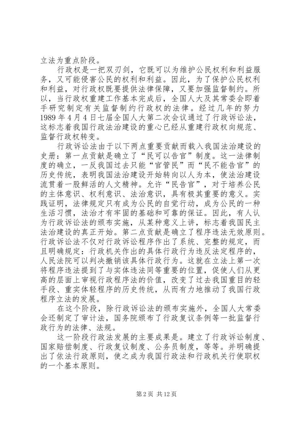 2024年论我国行政法发展前景_第2页