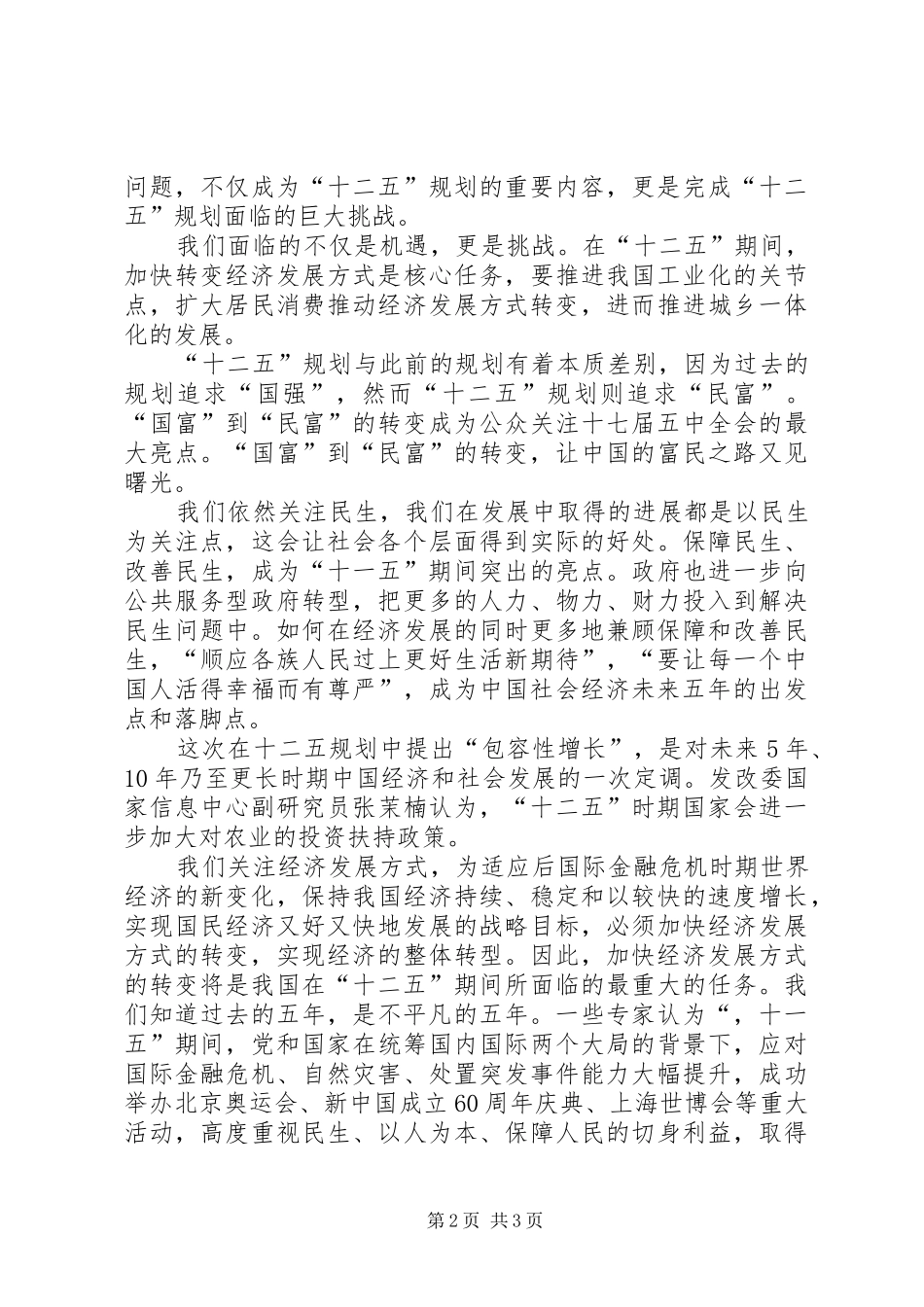 2024年十二五规划学习心得体会_第2页