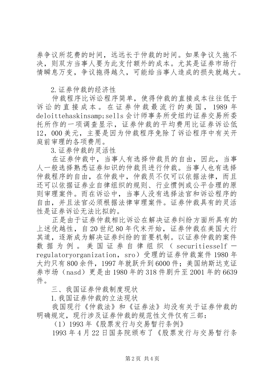 2024年论我国证券仲裁制度构建_第2页