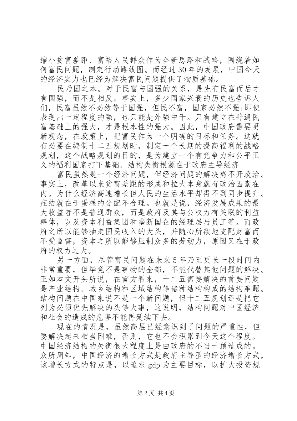 2024年十二五规划意义心得体会_第2页