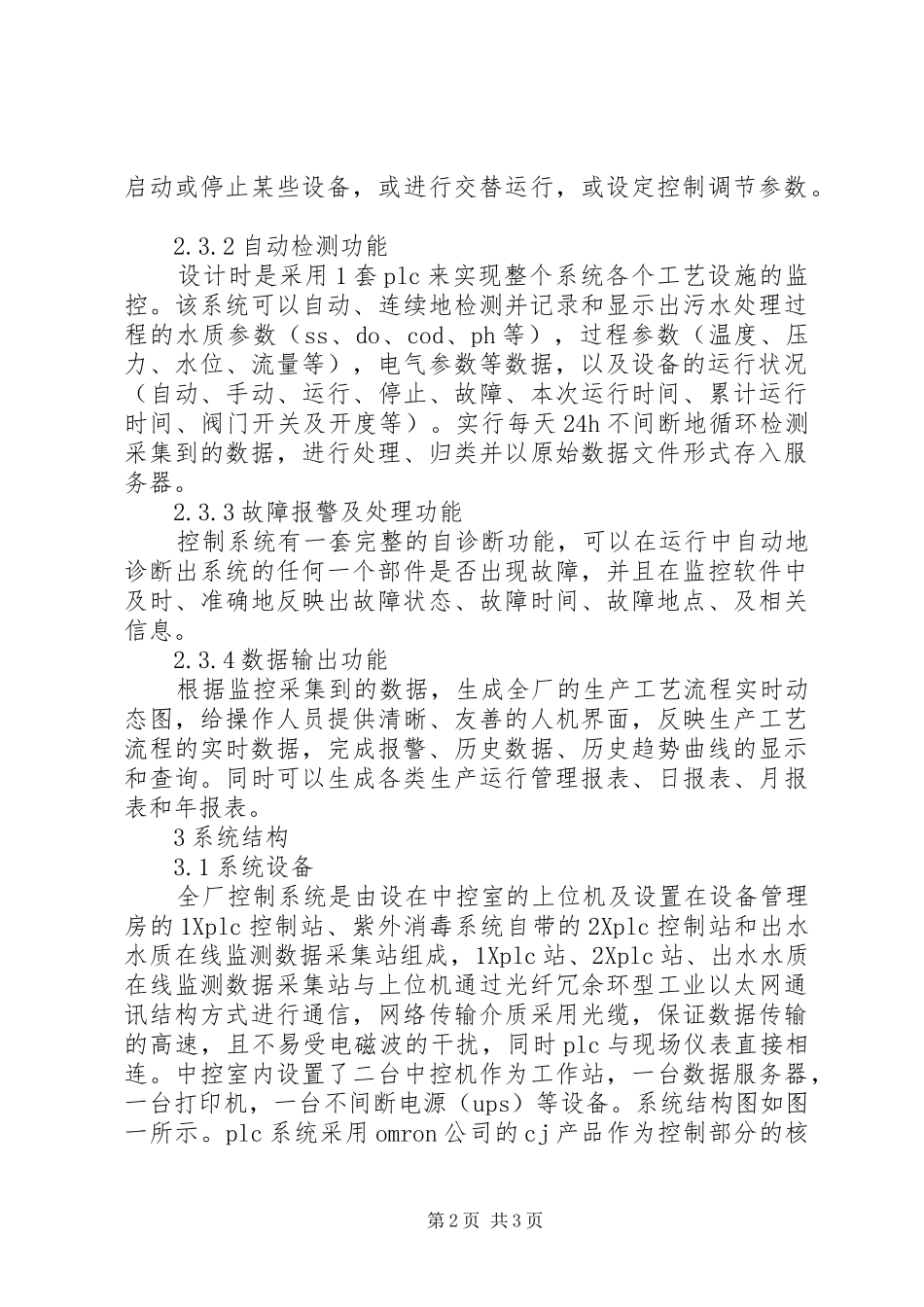 2024年论污水处理厂自控系统污水处理厂自控系统_第2页