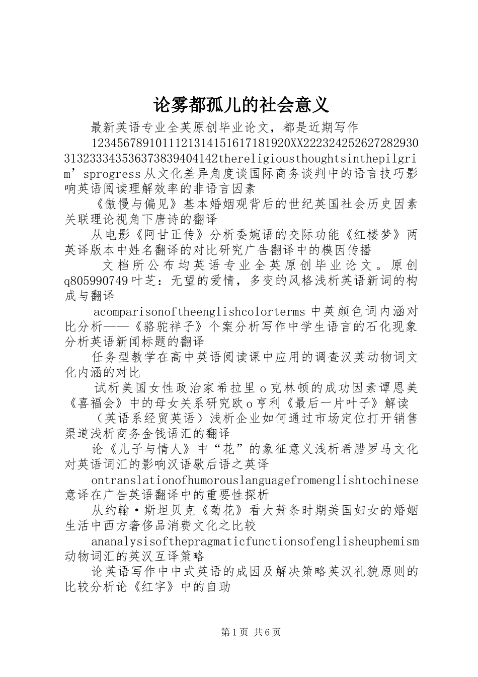 2024年论雾都孤儿的社会意义_第1页