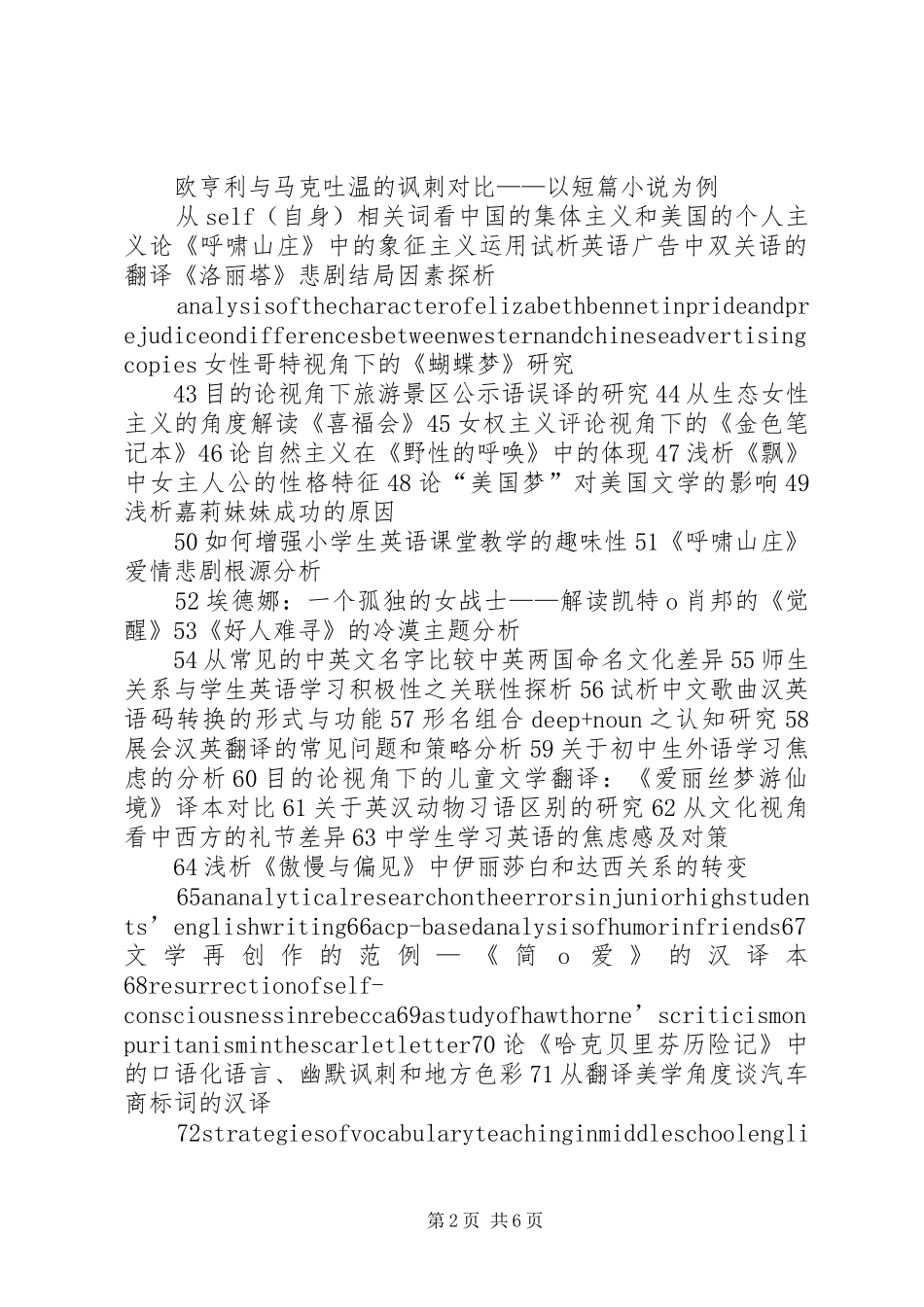 2024年论雾都孤儿的社会意义_第2页