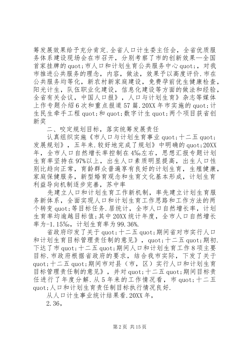 2024年十二五计生工作总结_第2页