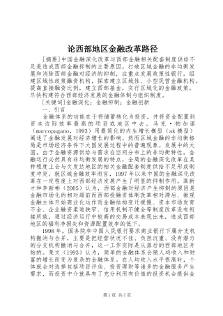 2024年论西部地区金融改革路径