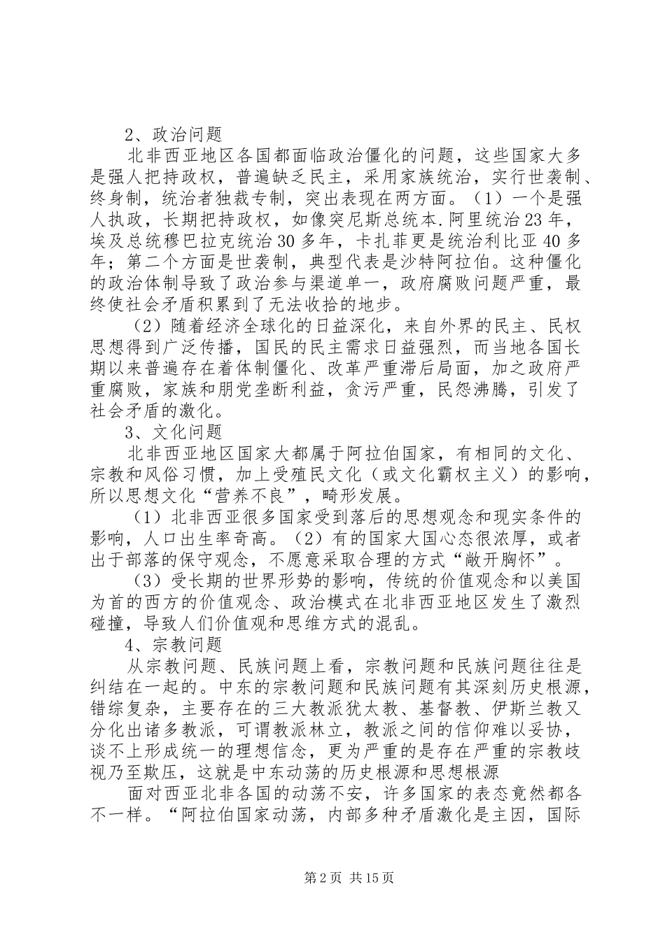 2024年论西亚北非局势_第2页