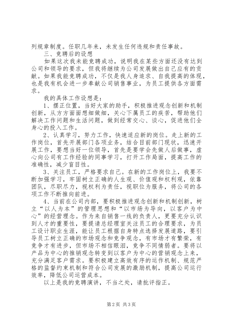 2024年十二五教育规划个人体会_第2页